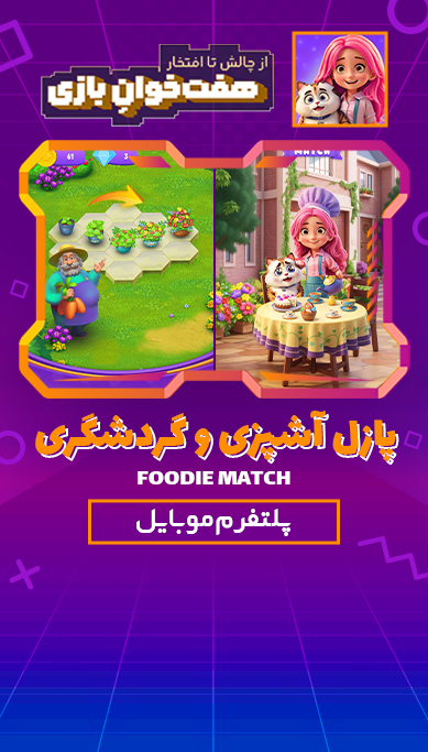 Foodie Match - پازل آشپزی و گردشگری